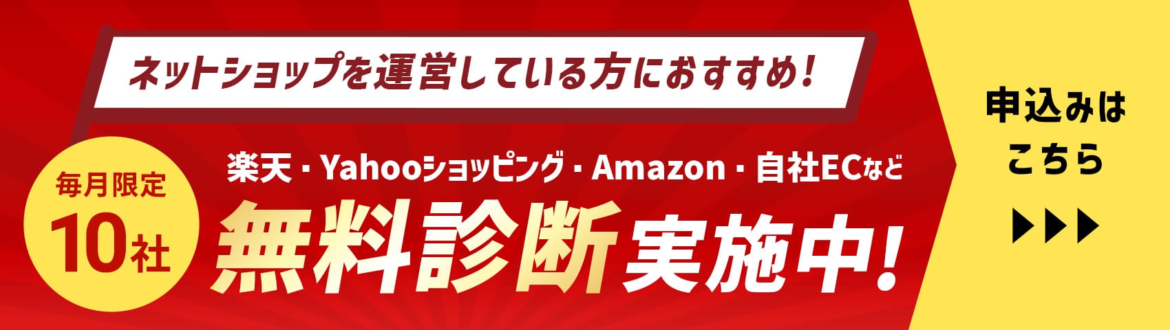 無料診断実施中！