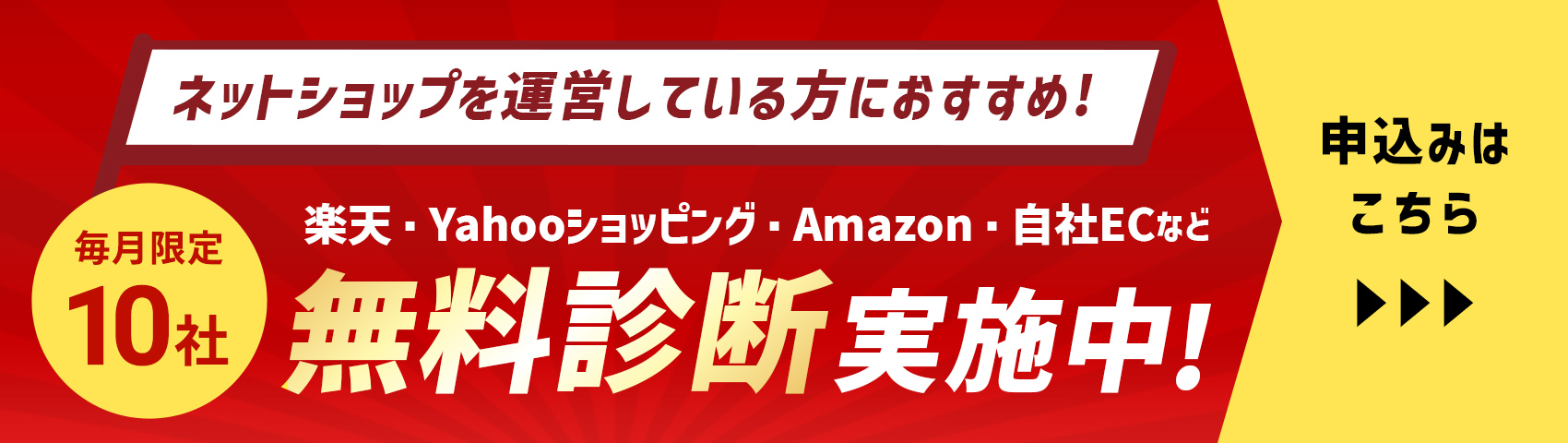 無料診断実施中！